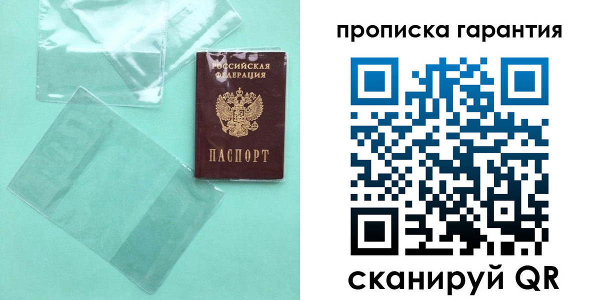 прописка паспорт в Краснокаменске