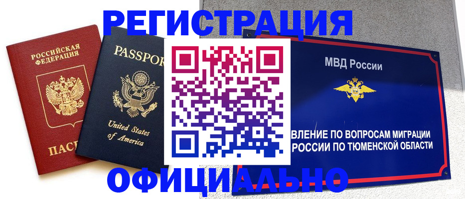 миграционный учет в Краснокаменске