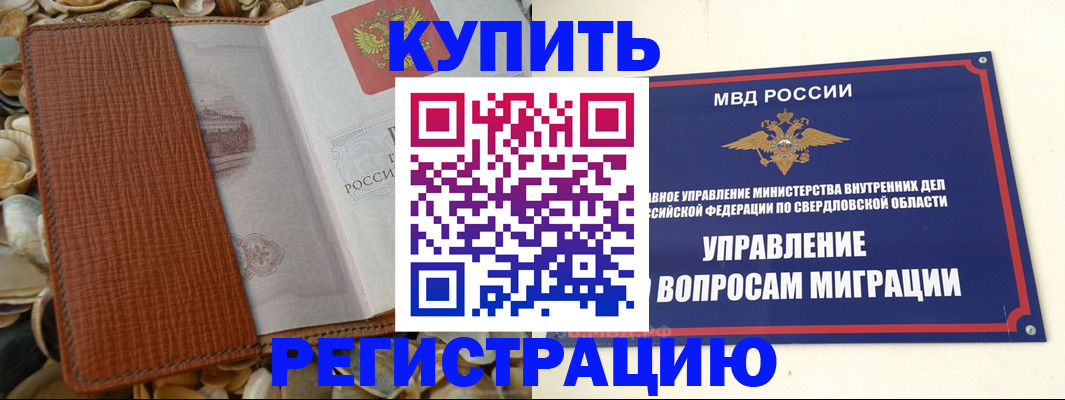 временная регистрация недорого в Краснокаменске