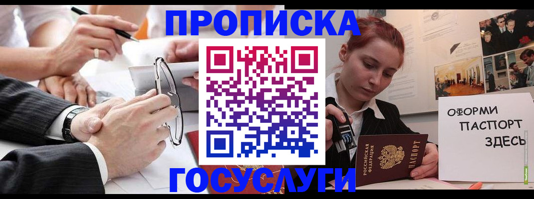 прописка паспорт в Краснокаменске
