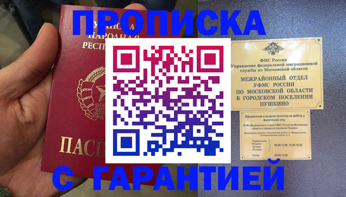 прописка для военкомата в Краснокаменске