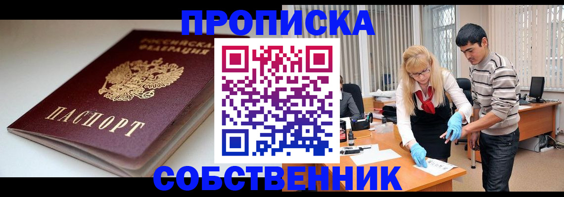 временная регистрация в квартире в Краснокаменске